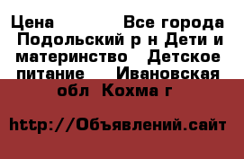 NAN 1 Optipro › Цена ­ 3 000 - Все города, Подольский р-н Дети и материнство » Детское питание   . Ивановская обл.,Кохма г.